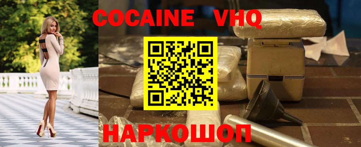Cocaine VHQ Можайск