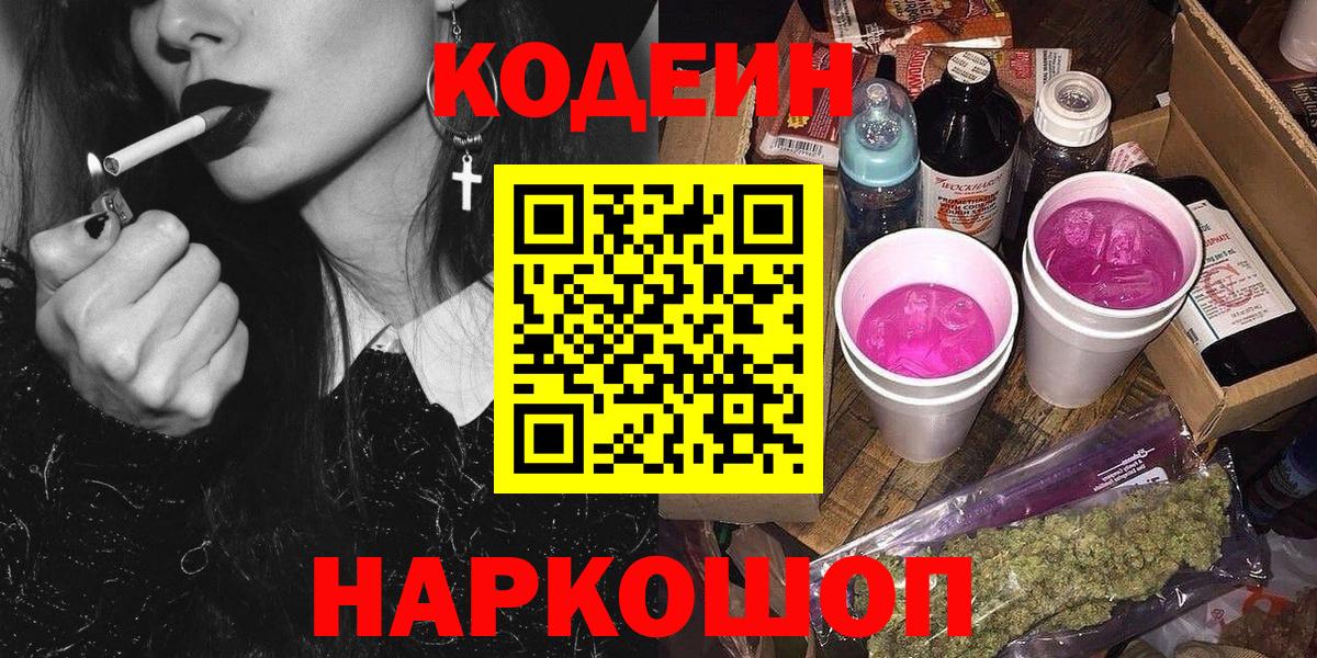 Codein напиток Lean (лин)  Вход с VPN  Можайск  Кодеин напиток Lean (лин) 