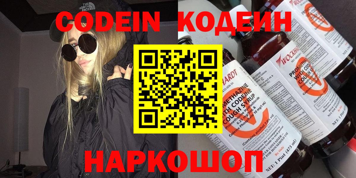 Кодеиновый сироп Lean напиток Lean (лин) Можайск