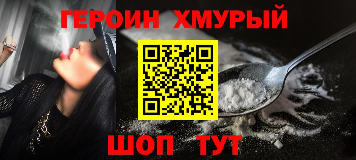 Можайск  ГЕРОИН Heroin  Вход с VPN 