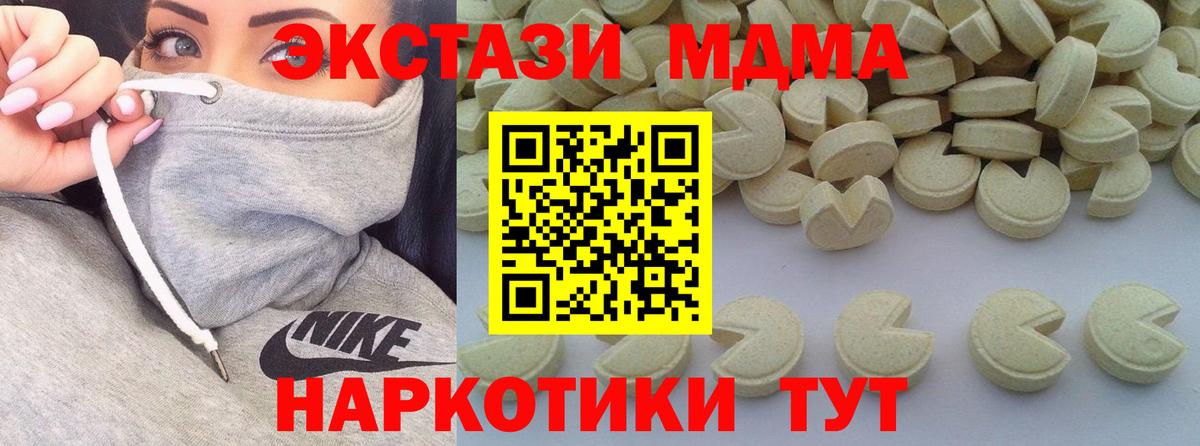 MDMA кристаллы  Вход с VPN  MDMA  Можайск  MDMA Molly 
