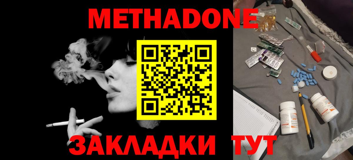Можайск  МЕТАДОН мёд  Метадон methadone  Вход с VPN 