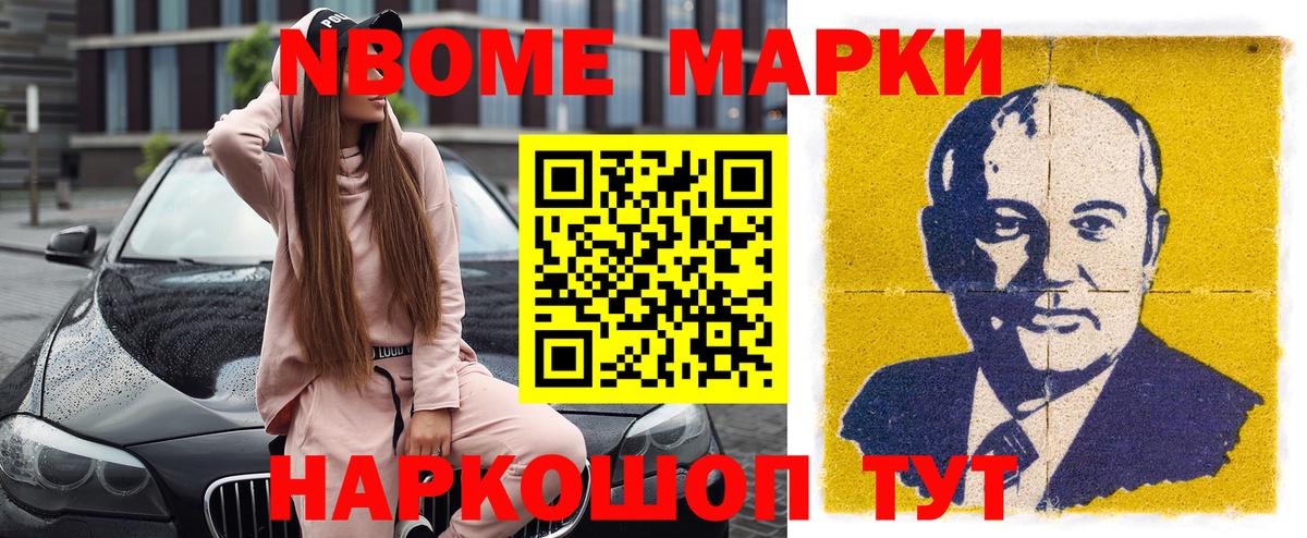 Марки NBOMe 1,8мг Можайск